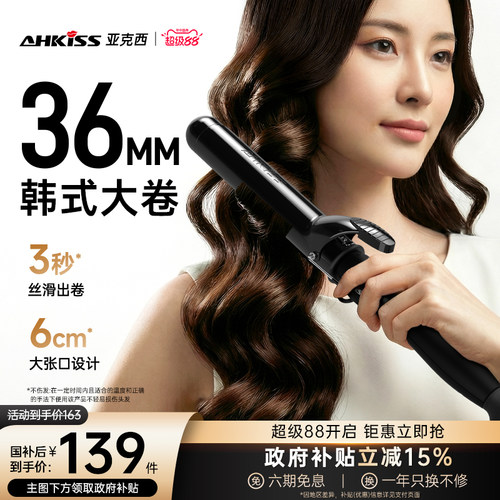 亚克西加长负离子卷发棒9-40MM