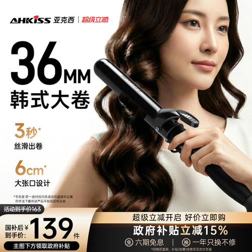 亚克西加长负离子卷发棒9-40MM