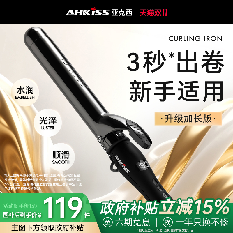 亚克西加长负离子卷发棒9-40MM