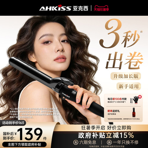 亚克西加长负离子卷发棒9-40MM