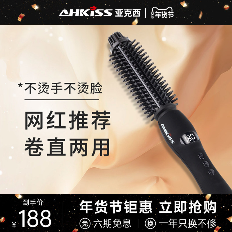 亚克西电卷发梳内扣家用电卷棒卷直两用不伤发网红刘海抖音卷发棒
