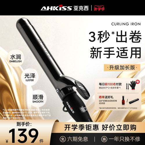 亚克西加长负离子卷发棒9-40MM