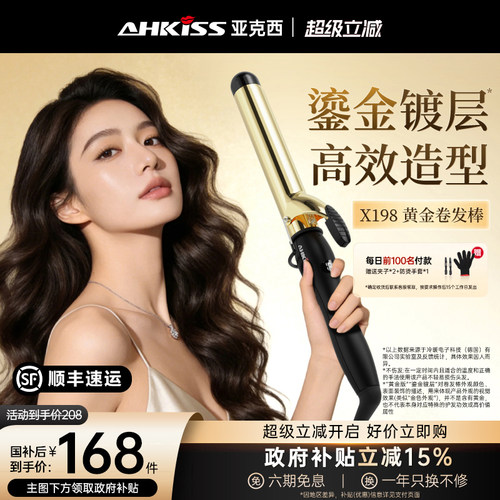 亚克西卷发棒持久定型不伤发大卷大波浪大号3640mm32手动电卷棒38 - 封面