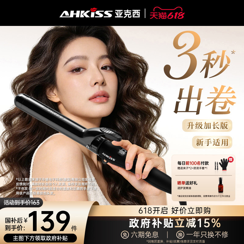 亚克西卷发棒大卷持久定型不伤发负离子19神器手动电卷棒32mm40