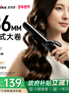 亚克西电卷发棒大卷持久定型不伤发负离子大波浪大号手动3640mm38