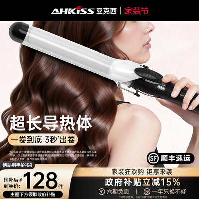 亚克西负离子卷发棒19-40MM