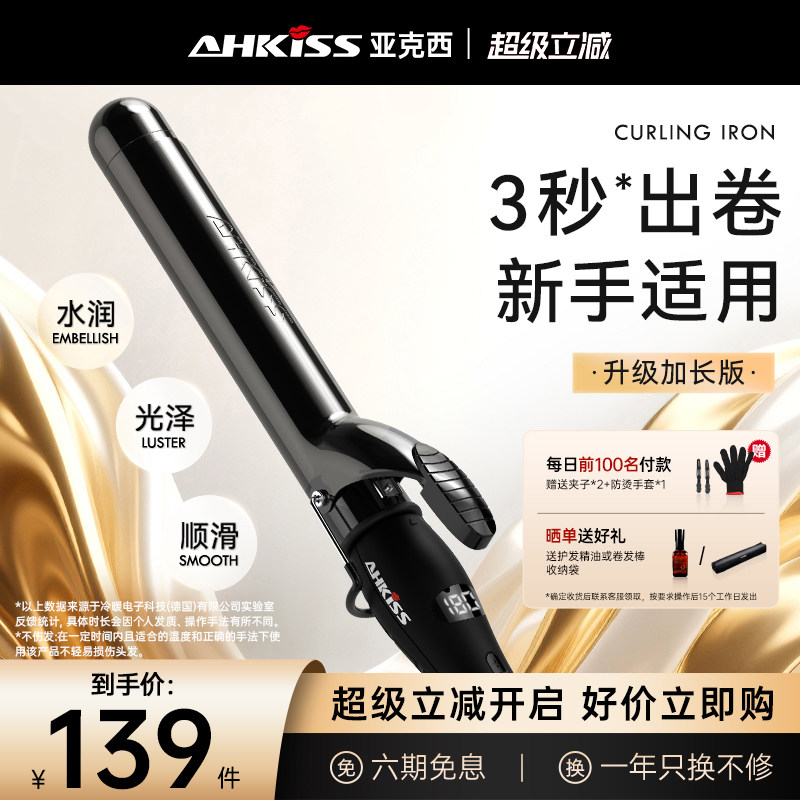亚克西加长负离子卷发棒9-40MM图片