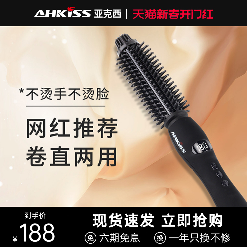 亚克西电卷发梳内扣家用电卷棒卷直两用不伤发网红刘海抖音卷发棒
