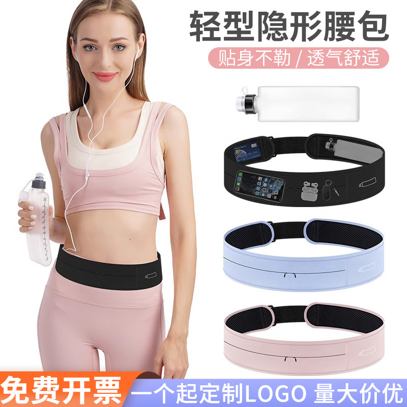 跑步腰包女魔术贴男隐形多功能健身马拉松运动装备腰带包定制logo