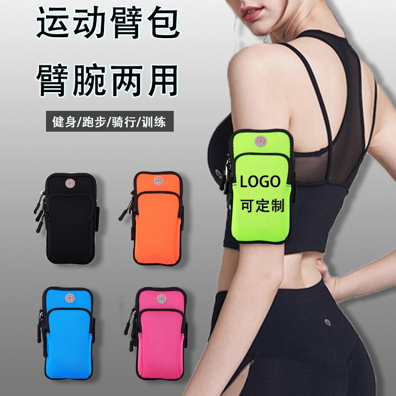 臂包运动手机包健身礼品定制logo