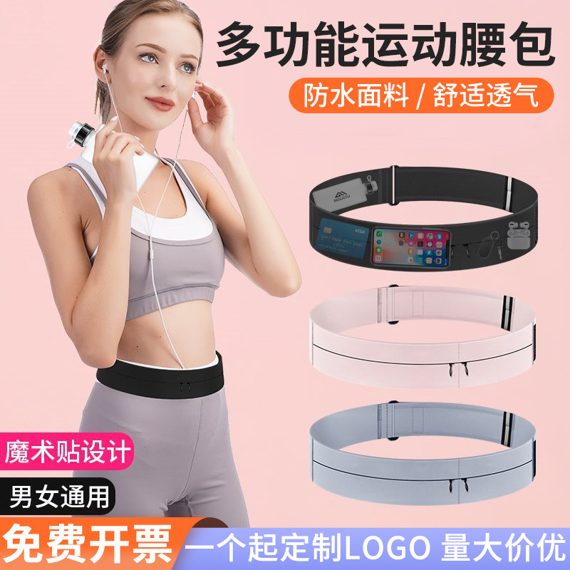 腰包跑步男运动健身袋定制logo