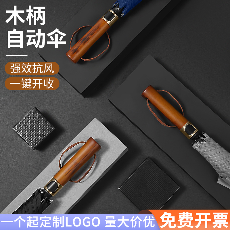 8骨长柄直杆木手柄男士商务伞