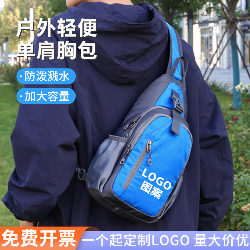 户外运动轻便胸包防水大容量时尚单肩包斜挎运动包定制印logo图案