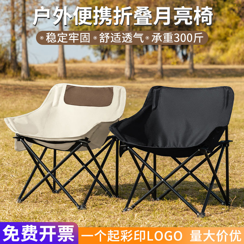 户外折叠椅定制LOGO印字月亮椅