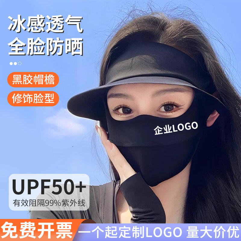 全脸防晒面罩定制logo遮阳口罩