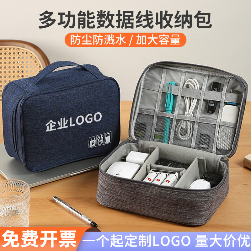 数码包多功能数据线收纳整理包移动电源耳机收纳包礼品定制印logo