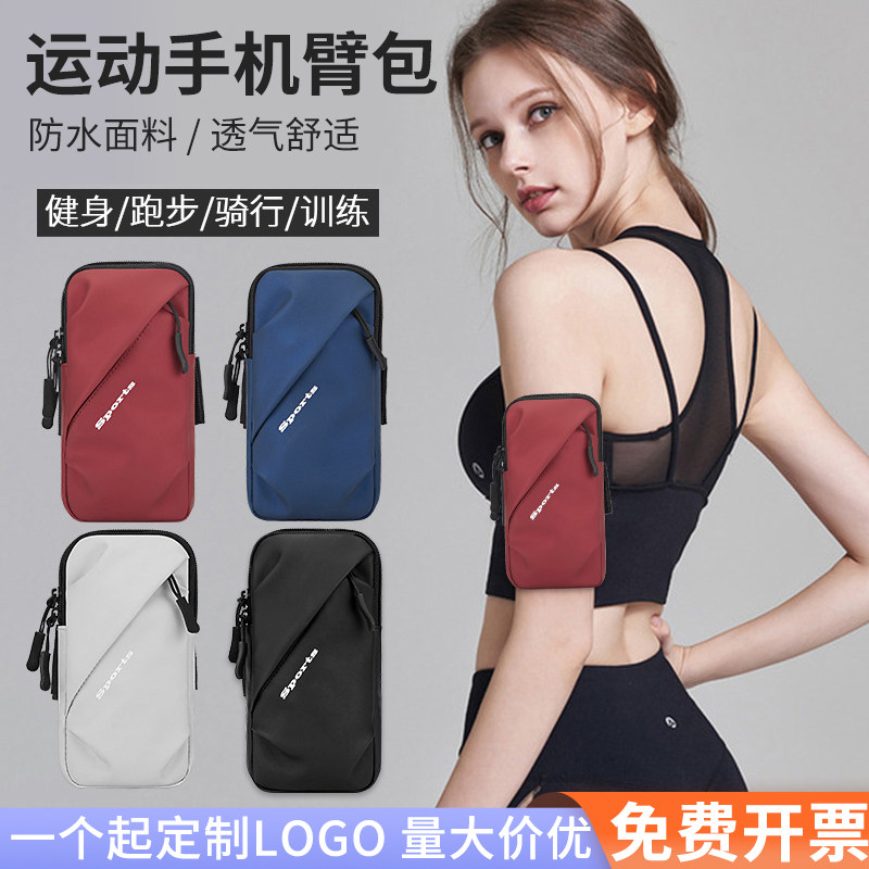 户外运动臂包跑步手机腕包定制
