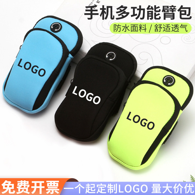 户外运动臂包手机腕包定制logo
