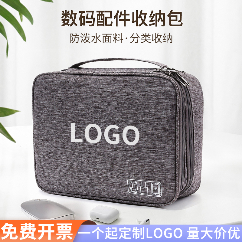 数码配件收纳包定制logo印字大气