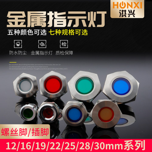 指示灯防水信号灯12/16/22/25MM