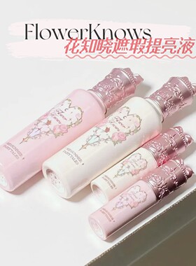 花知晓提亮液仲夏夜遮瑕提亮液小雪珍珠PK02遮黑眼圈