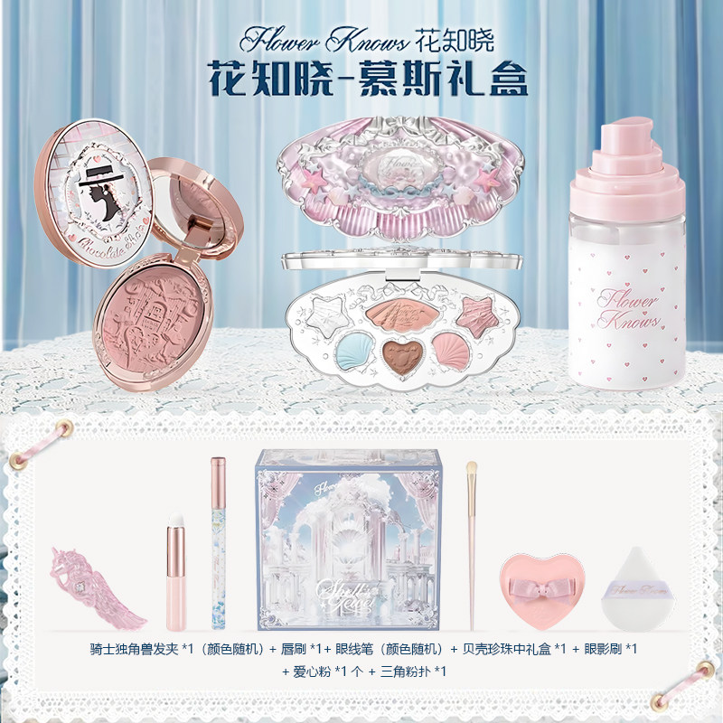 花知晓骑士独角兽彩妆化妆品礼盒图片