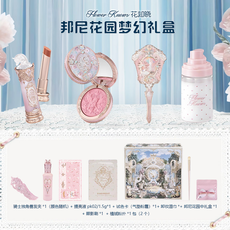 花知晓礼盒套装骑士独角兽口红彩妆眼影盘化妆品腮红女生节日礼物
