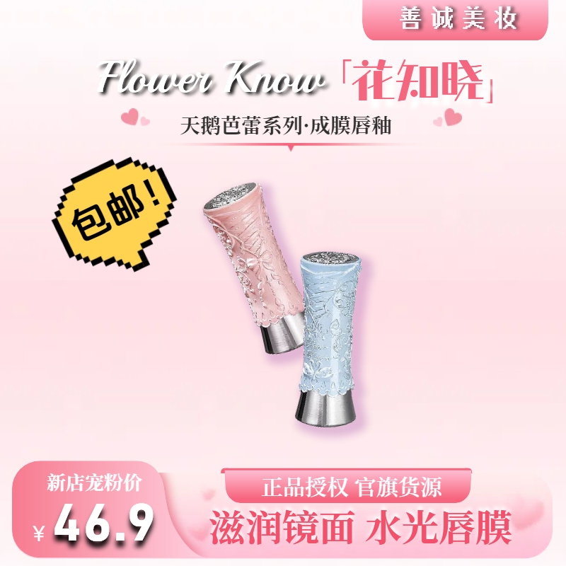 花知晓天鹅芭蕾唇釉蝴蝶云肩成膜镜面固体唇釉滋润水光口红正品