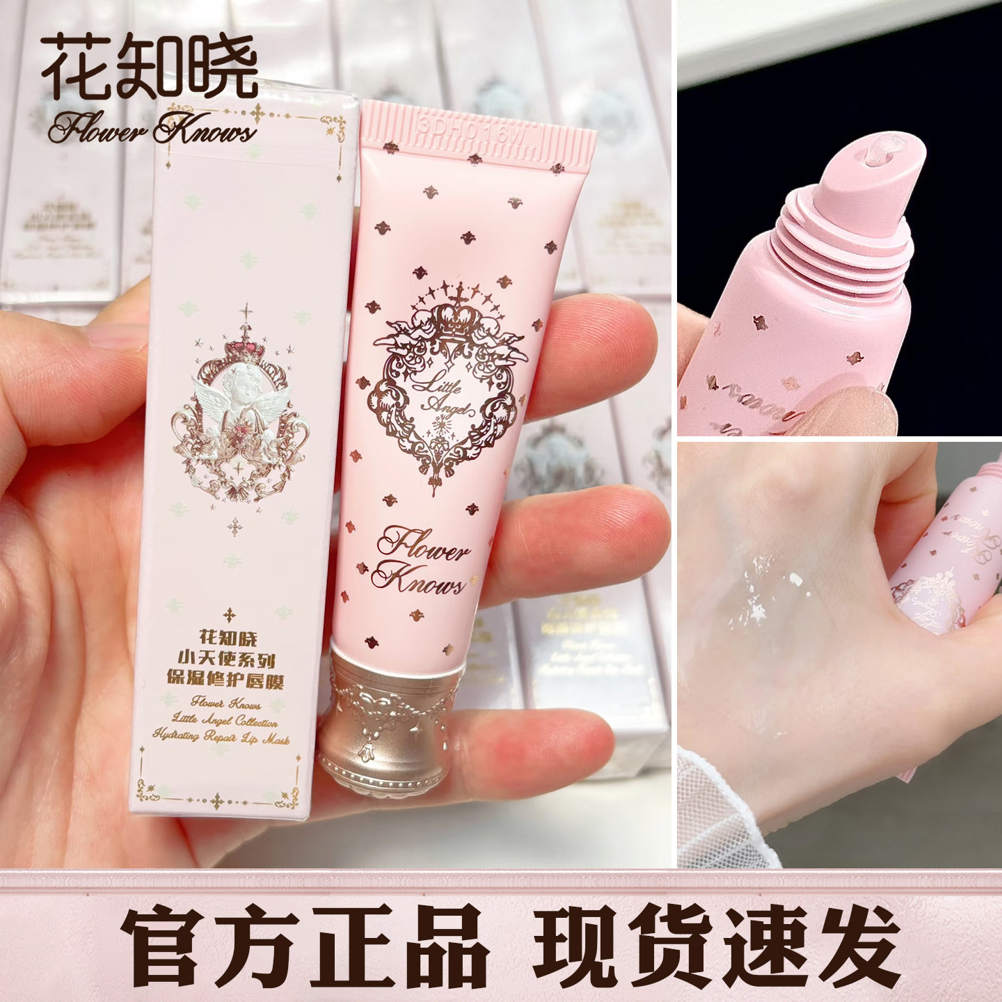 花知晓唇膜小天使系列保湿修护唇膜便携滋润秋冬好用正品