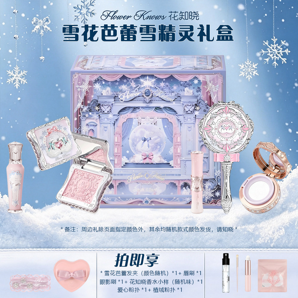 花知晓手持镜礼盒套装雪花芭蕾腮红化妆品口红彩妆眼影盘节日礼物