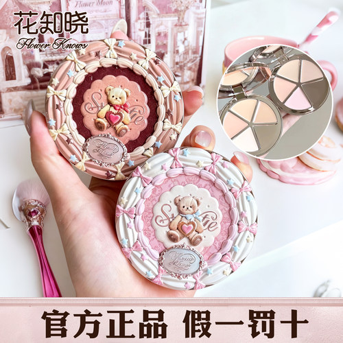 花知晓甜心小熊四色遮瑕盘遮黑眼圈遮痘印易用修饰面部滋润新品