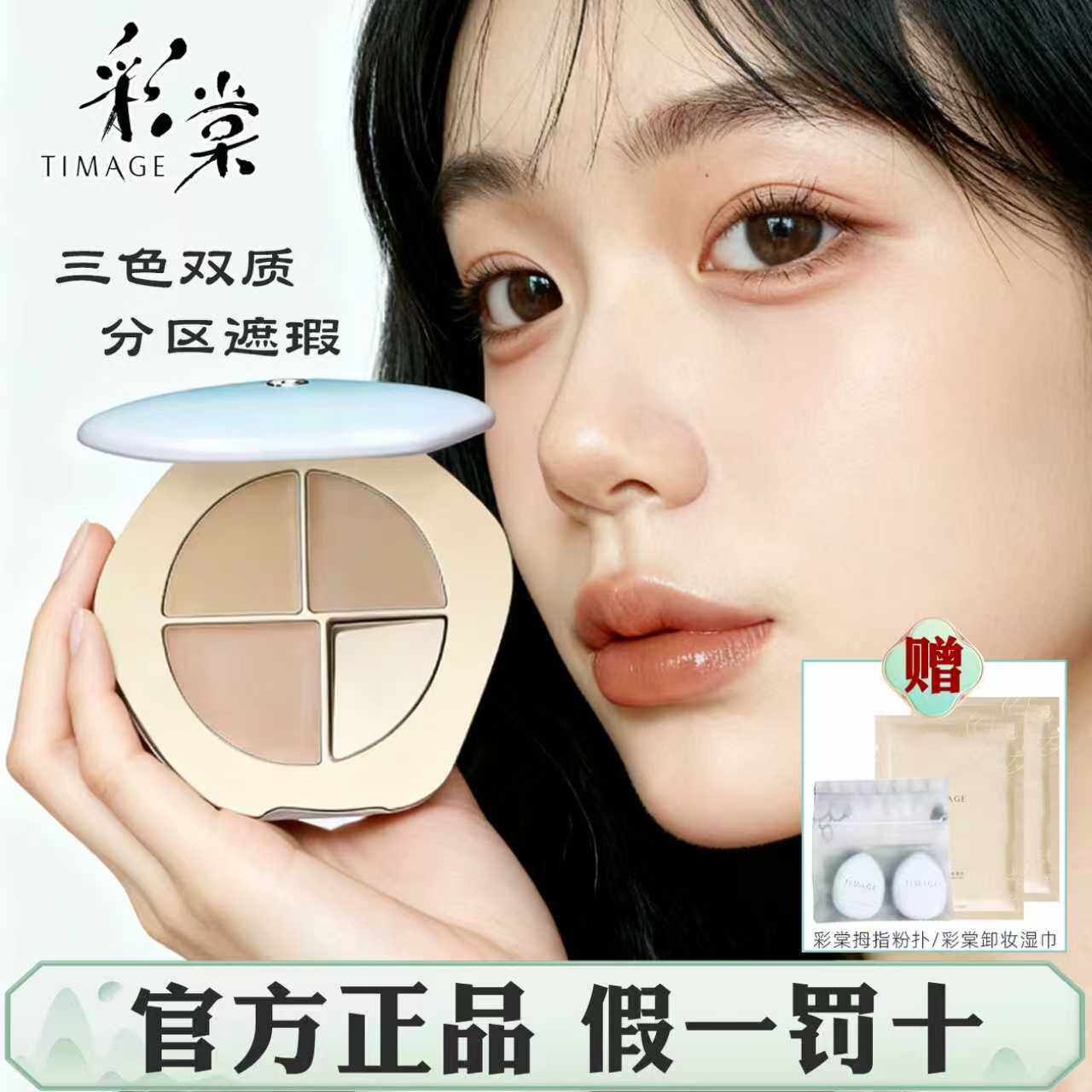 彩棠遮瑕盘三色遮瑕膏5g正装三文鱼观颐系列遮瑕遮痘黑眼圈盖痘印,彩妆/香水/美妆工具,遮瑕,淘宝优惠券,粉丝福利购,淘宝优惠卷