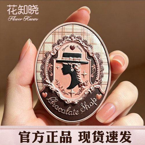 花知晓腮红2针织小熊巧克力系列甜心小熊邦尼花园膨胀收缩色晒红