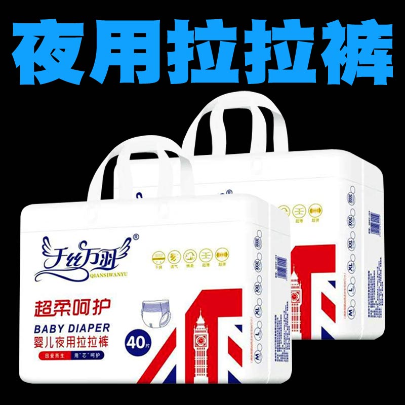 千丝万羽超大码儿童拉拉裤