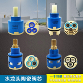 正品 40混水阀芯淋浴厨房陶瓷冷水阀芯配件 冷热水龙头22