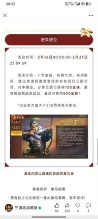 三国志战略版历久征程回归码