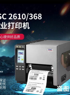 TSC 261T 268MT 384MT 361T宽幅危化条码工业标签高清高清打印机
