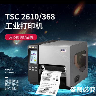 TSC 261T 268MT 384MT 361T宽幅危化条码工业标签高清高清打印机