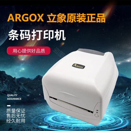立象ARGOX 2140/3140L EX干洗店条码不干胶标签吊牌水洗唛打印机