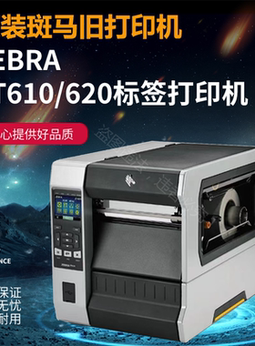 Zebra斑马ZT420 ZT620 170xi4 140xi4宽幅危化条码标签二手打印机