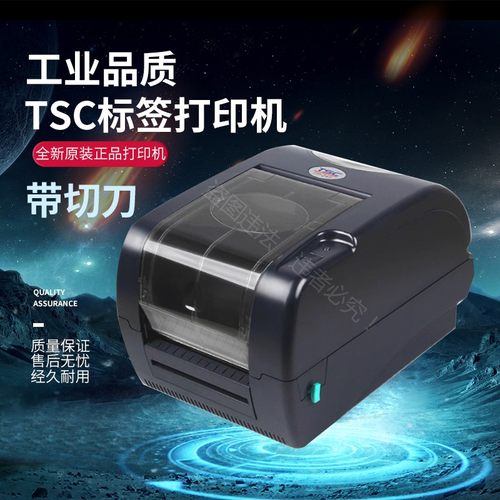 TSC TTP-247 345条码打印机标签标高速吊牌门票景点珠宝服装水洗