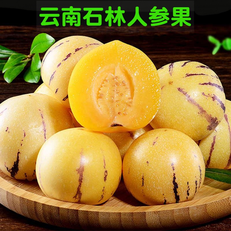 云南石林人参果新鲜现摘应季孕妇水果农家露天种植黄肉心圆果包邮