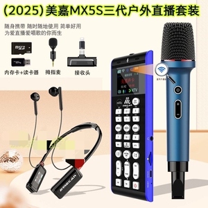 美嘉MX5S三代升级版手机无线户外声卡抖音直播快手话筒PK唱歌套装