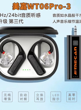 美嘉新升级 WT06pro三代带钻无线监听耳机套装直播唱歌降噪耳机