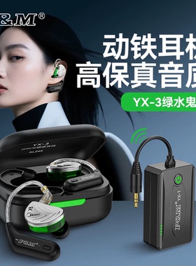 P&M PM YX-3绿水鬼无线监听耳挂耳机直播专用挂式耳机耳塞式耳机