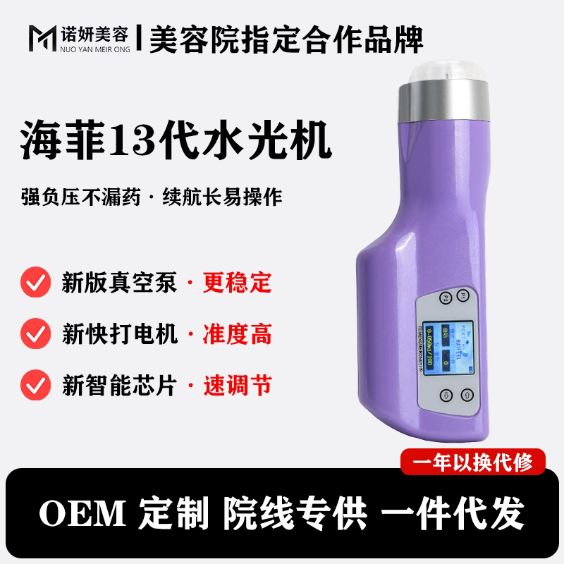 韩国海菲八代十三代仪器水光机负压全自动水光枪美容院六代家用13