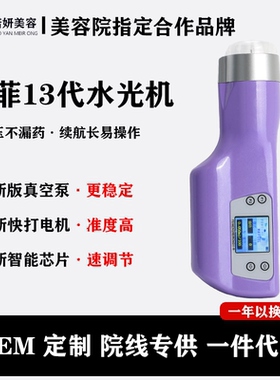 韩国海菲十三代仪器水光机负压全自动水光枪美容院家用自打水光机