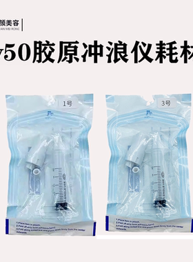 胶原冲浪仪探头纳米微晶头v50胶原冲浪仪耗材1号3号水光针头