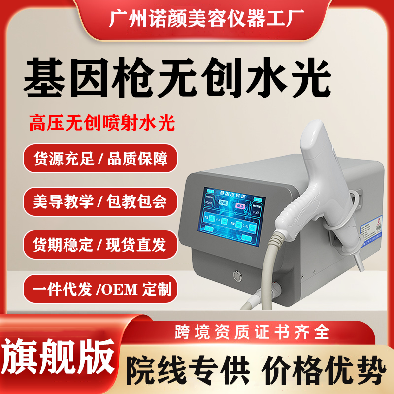 基因枪无创水光基因枪无创水光基因枪无创水光基因枪无创水光雾化