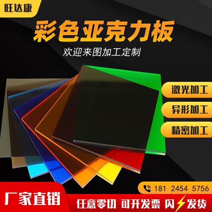 彩色透明亚克力板激光雕刻打孔加工定制折弯贴盒UV印刷厚度2-10mm